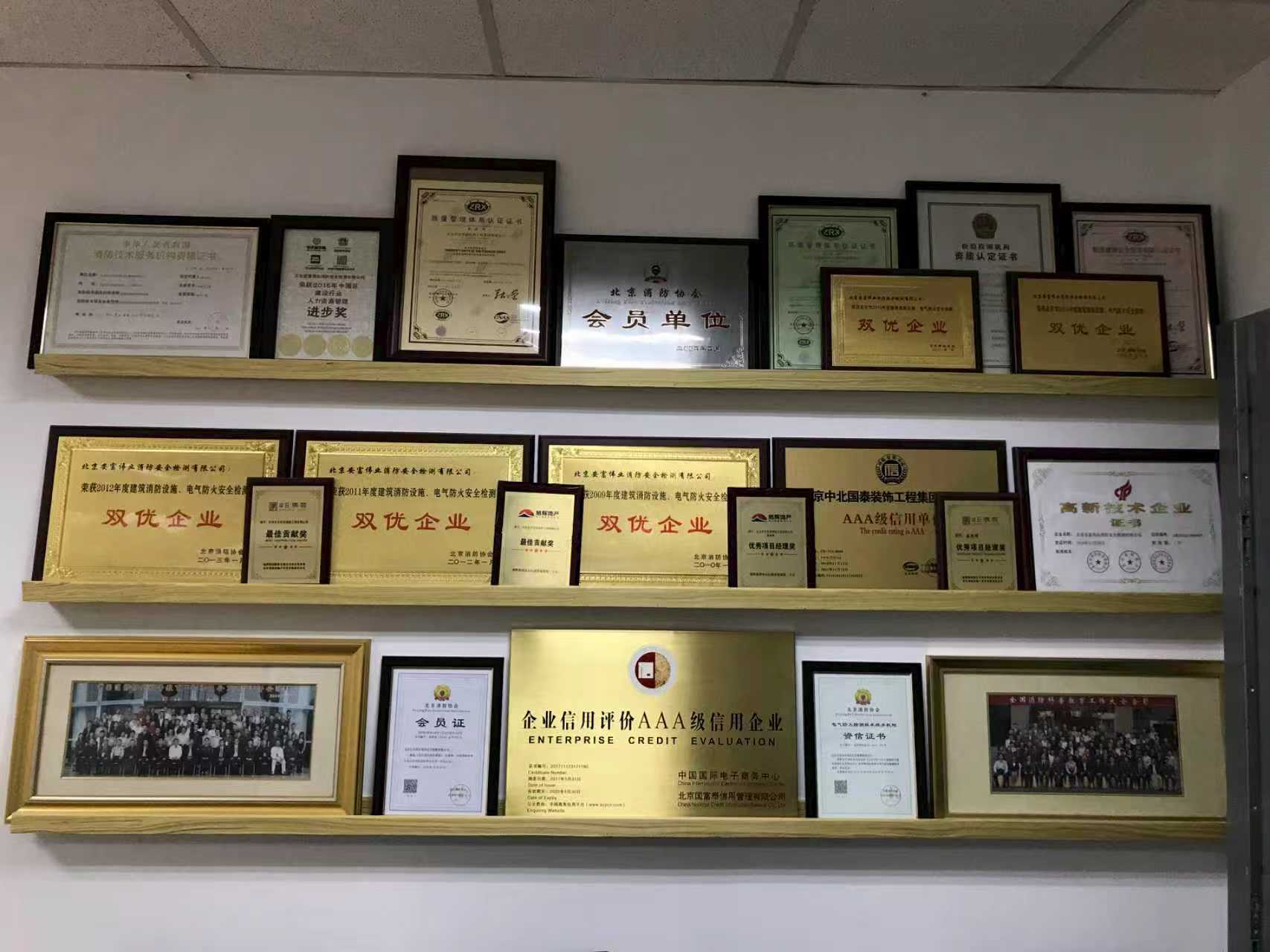 安富伟业企业荣誉与资质